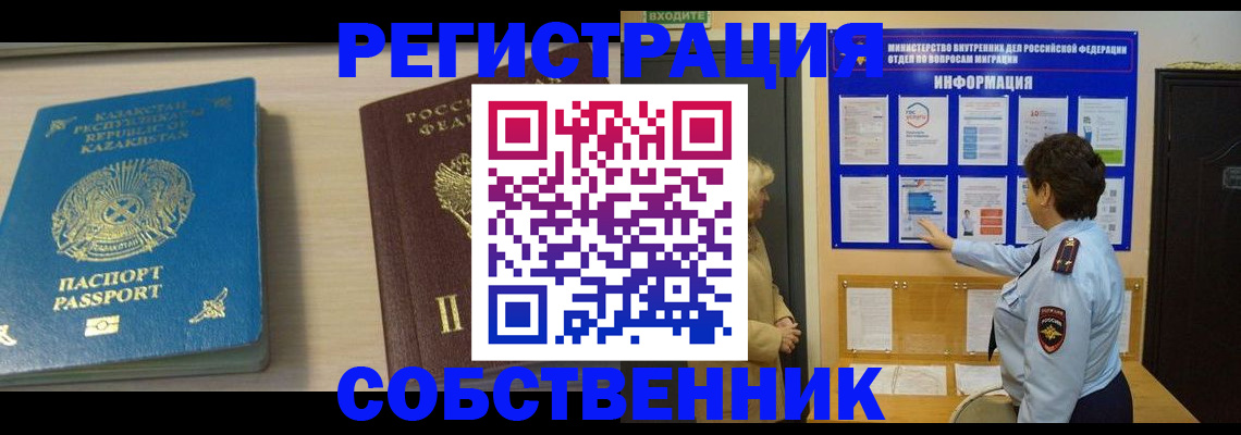 прописка законно в Заполярном