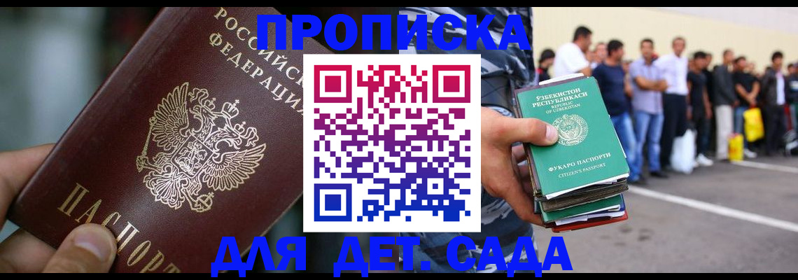 прописка ребенка в Заполярном