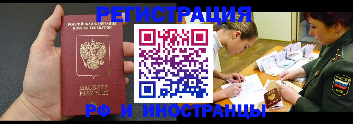 прописка законно в Заполярном