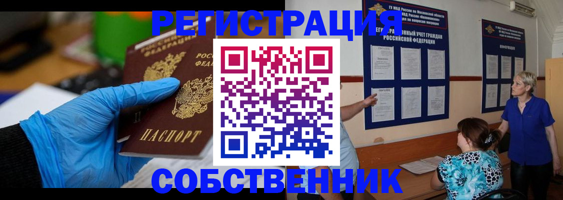 прописка штамп в Заполярном