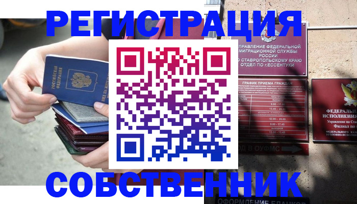 временная регистрация собственник в Заполярном