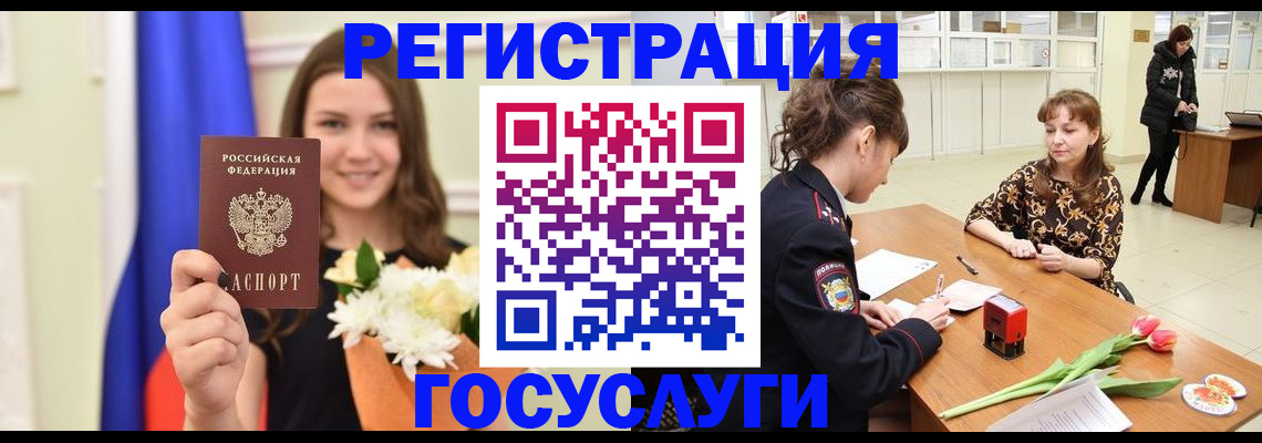 временная регистрация недорого в Заполярном